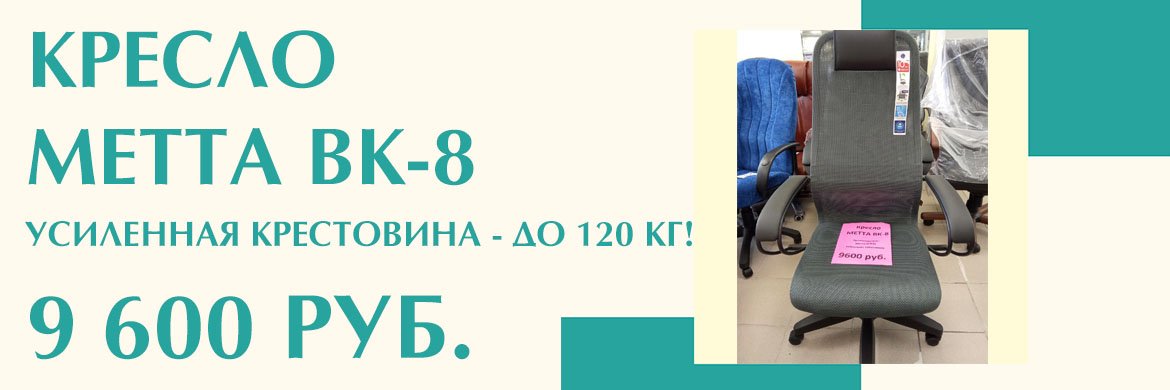 Кресло «Галакси Лайт» (Metta BK-8) 